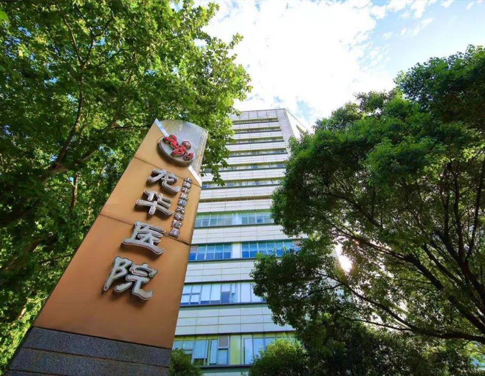 上海中医药大学附属龙华医院